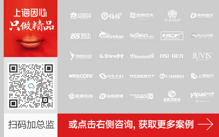 因心inheart-上海因心企業(yè)形象策劃有限公司