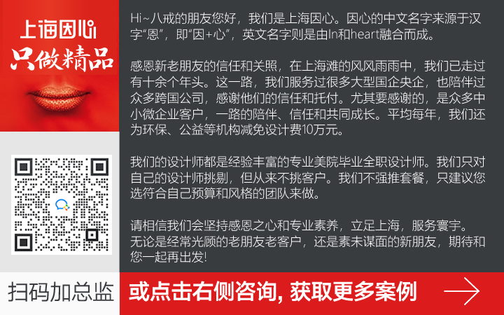 因心inheart-上海因心企業(yè)形象策劃有限公司