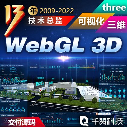 3D数据可视化大屏设计三维可视化地图标注webgl前端开发