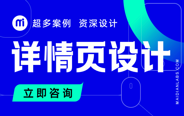 麥點創(chuàng)新-產(chǎn)品設計開發(fā)