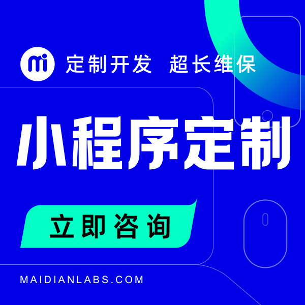 微信小程序定制开发小程序商城定制抖音小程序点餐H5成品支付宝