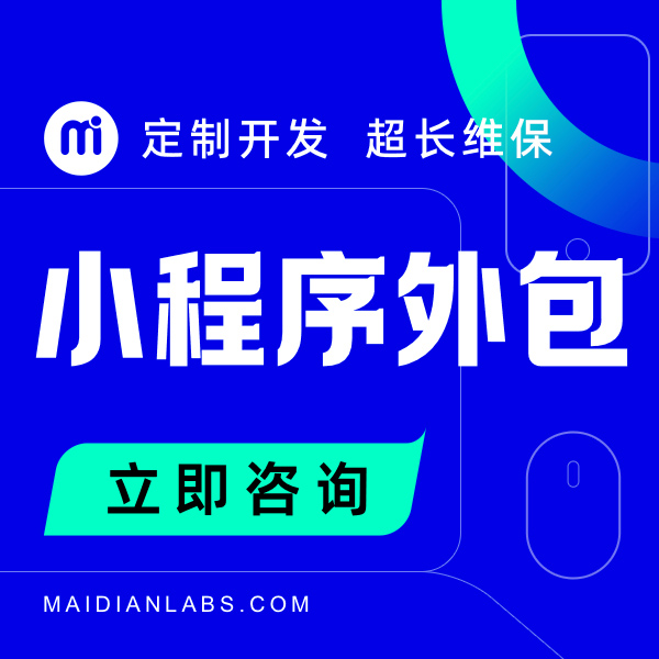 定制H5微信小程序商城开发门店电商外卖公众号平台设计支付外包