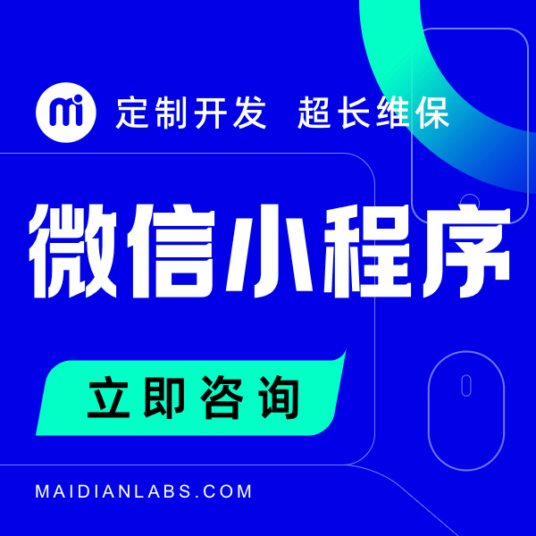微信小程序后端開發(fā)APP定制公眾號商城小游戲設計前端h5制作