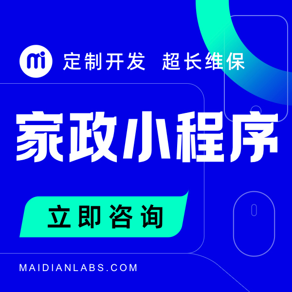 家政服务平台上门分销积分商城o2o平台小程序设计开发源码