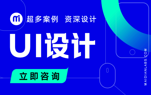 麥點創(chuàng)新-產(chǎn)品設(shè)計開發(fā)