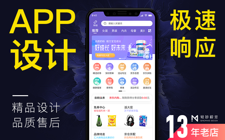 APP手机移动端应用UI页面H5设计界面微信小程序公众号