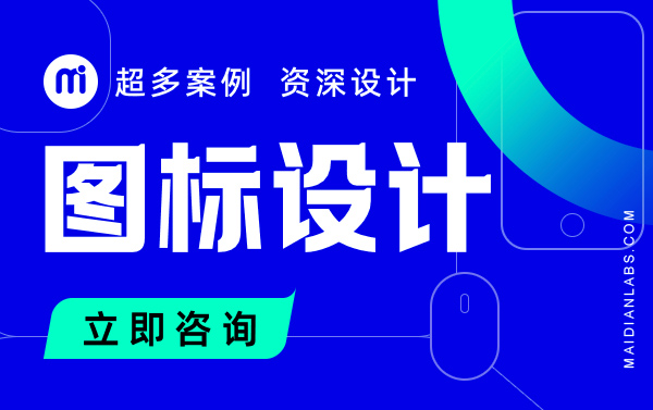 UI設計app小程序icon圖標設計軟件界面移動網站h5網頁