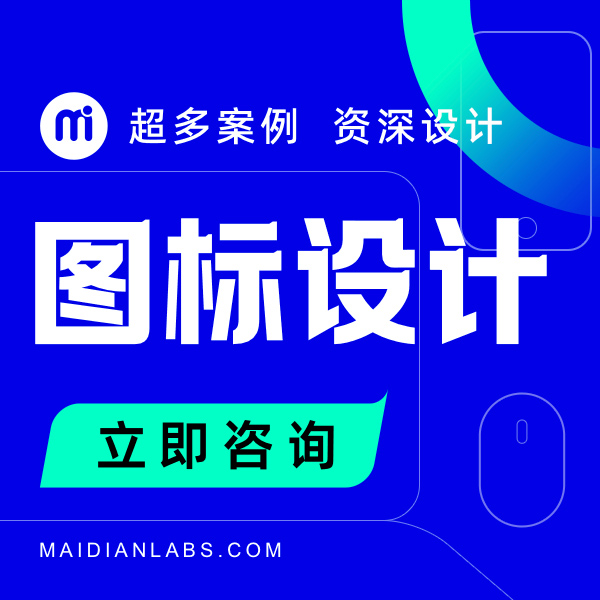 UI设计app小程序icon图标设计软件界面移动网站h5网页