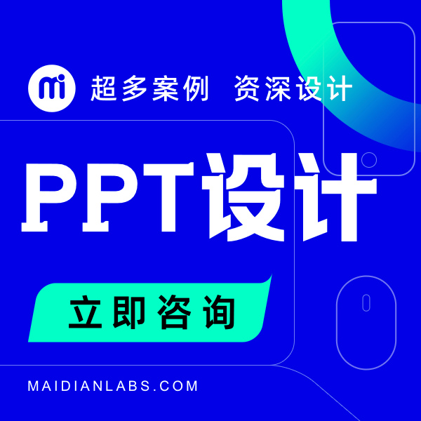 高端设计制作美化优化定制策划动态演讲示汇报课件产品推广