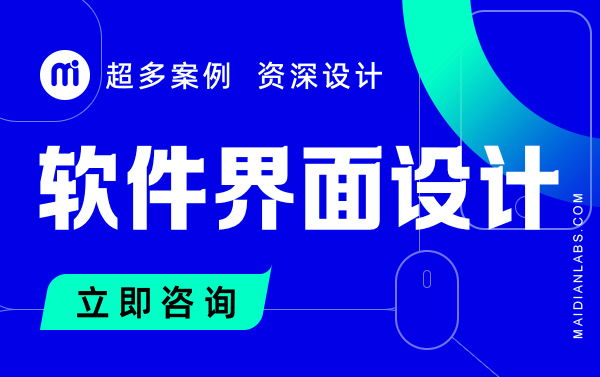 软件界面设计后台管理系统ui设计大数据UI客户端软件页面设计