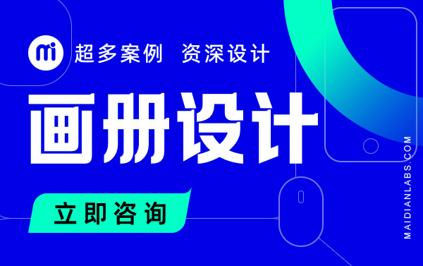 麥點(diǎn)創(chuàng)新-產(chǎn)品設(shè)計(jì)開(kāi)發(fā)
