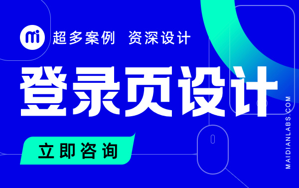 登錄界面模板APP移動網(wǎng)頁UI軟件界面前端H5響應(yīng)式網(wǎng)站建設(shè)