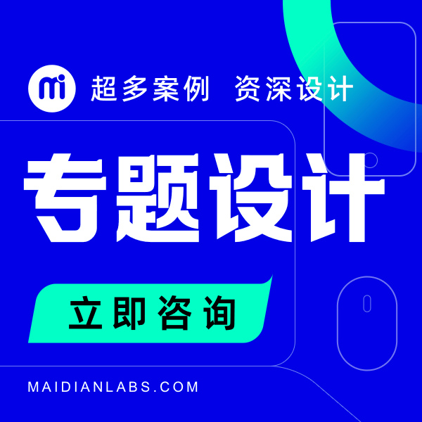麥點創(chuàng)新-產(chǎn)品設計開發(fā)