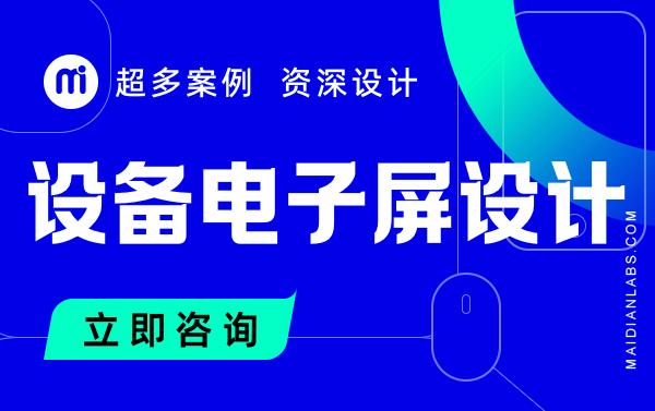 觸摸屏儀器大數(shù)據(jù)科技智慧可視化大屏展示管理軟件系統(tǒng)界面設(shè)計(jì)