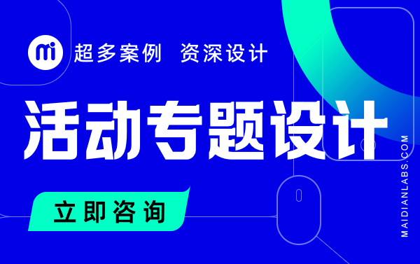 活動(dòng)頁面設(shè)計(jì)專題設(shè)計(jì)移動(dòng)應(yīng)該H5網(wǎng)頁UI靜態(tài)頁面設(shè)計(jì)