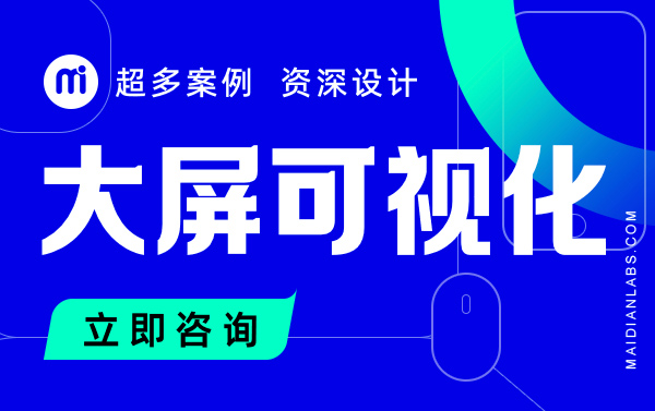 重庆大屏可视化软件UI页面设计界面大数据监测报表图表展示管理