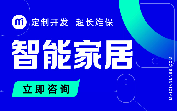 麥點創(chuàng)新-產(chǎn)品設(shè)計開發(fā)