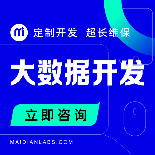 大數(shù)據(jù)定制開發(fā)展示數(shù)據(jù)可視化大數(shù)據(jù)大屏程序開發(fā)PHPjava