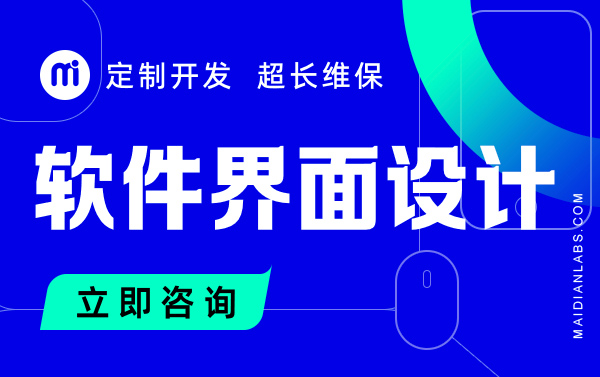 软件设计后台管理系统ui设计大数据UI客户端软件页面设计界面