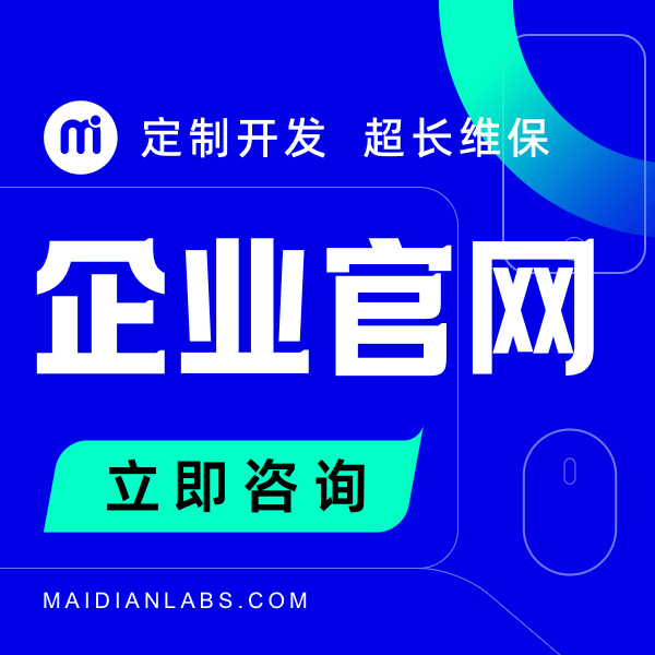 企业建网站定制后端开发制作门户商城公司搭建网页设计官网