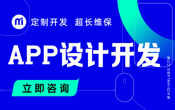 麥點(diǎn)創(chuàng)新-產(chǎn)品設(shè)計(jì)開(kāi)發(fā)