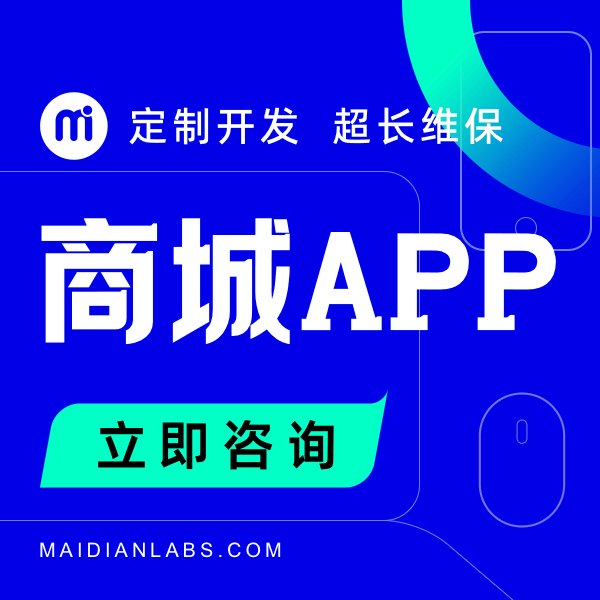 商城功能開(kāi)發(fā)團(tuán)購(gòu)優(yōu)惠券電商小程序直播新零售線(xiàn)上超市軟件定制