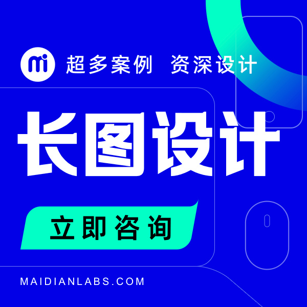 微信長圖H5設(shè)計展頁面制作微信設(shè)計海報運營設(shè)計