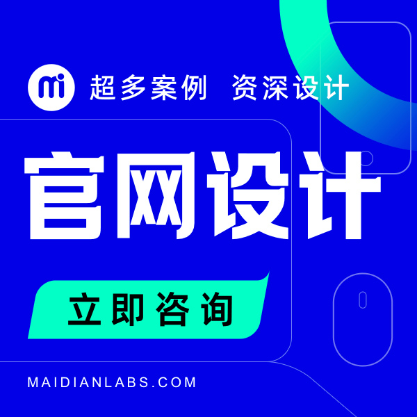 公司官网站设计网站建设企业网站开发网页自适应定制手机商城网站