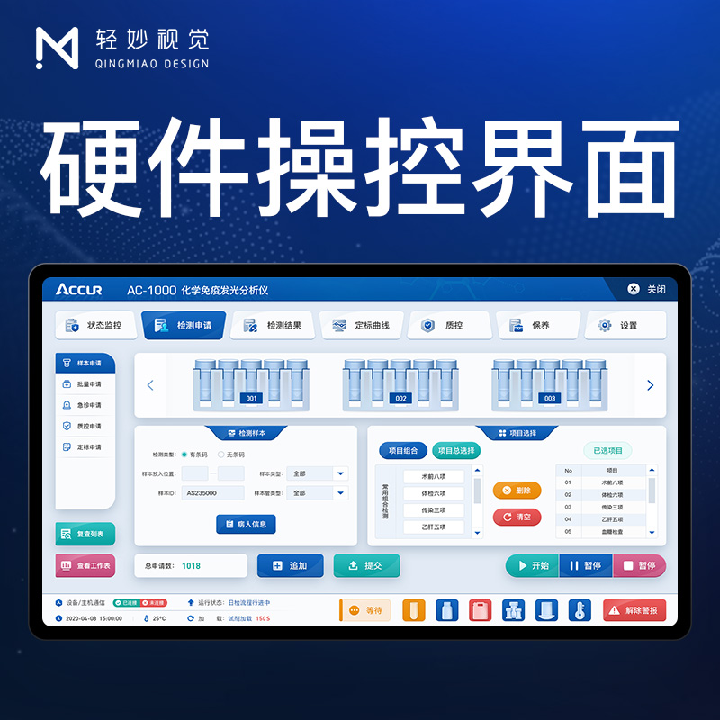 軟件UI設(shè)計(jì)界面頁(yè)面硬件觸摸屏幕儀器工業(yè)中控組態(tài)屏可視化