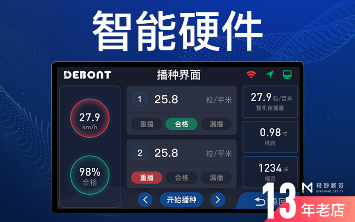 软件UI设计界面页面硬件触摸屏幕上位机软件仪器可视化大屏