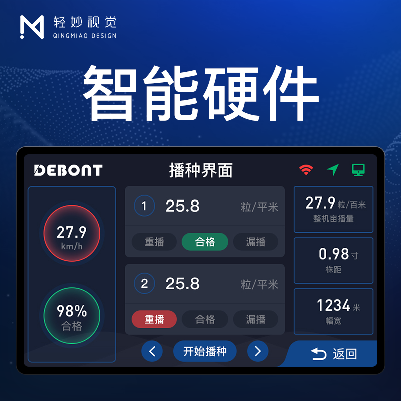 软件UI设计界面页面硬件触摸屏幕上位机软件仪器可视化大屏