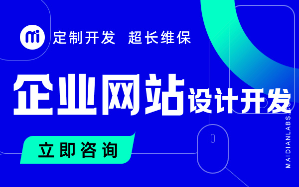 麥點(diǎn)創(chuàng)新-產(chǎn)品設(shè)計(jì)開發(fā)