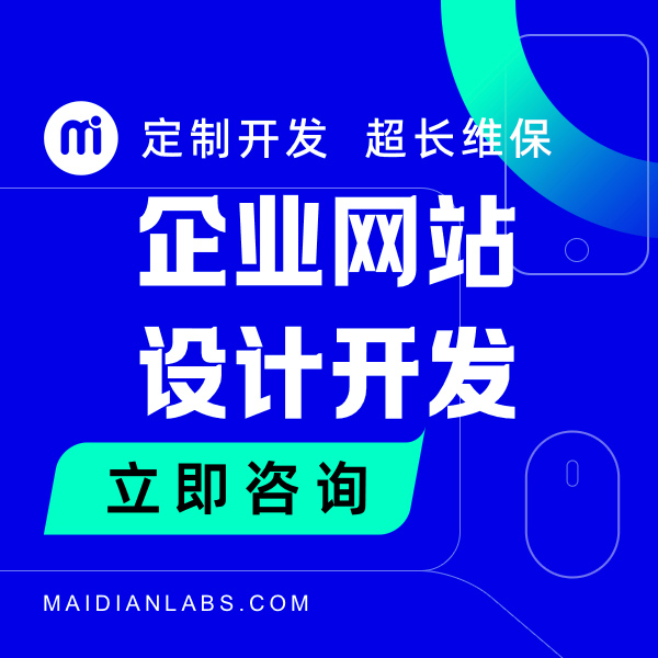 企业官网公司网站建设H5网页设计制作前端开发响应式定制建站