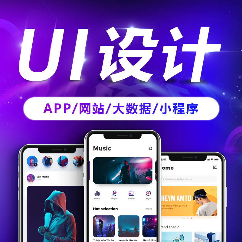 UI设计小程序设计APP界面设计启动页设计美化