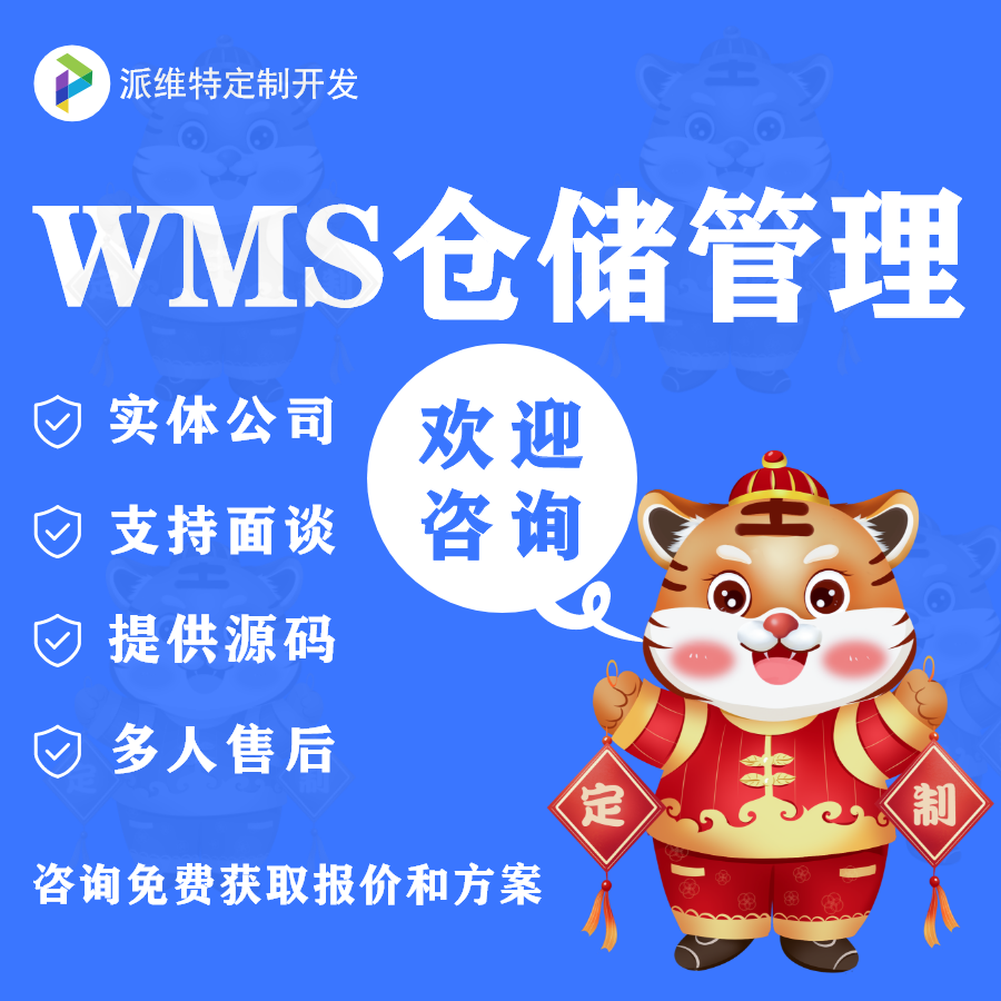 WMS仓储管理系统定制开发库存后台管理软件开发