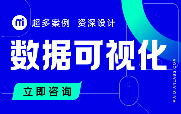 重庆数据可视化界面设计大数据设计大屏UI设计数据交互长图设计