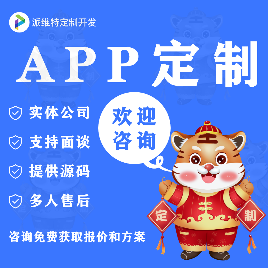 派維特定制開發(fā)