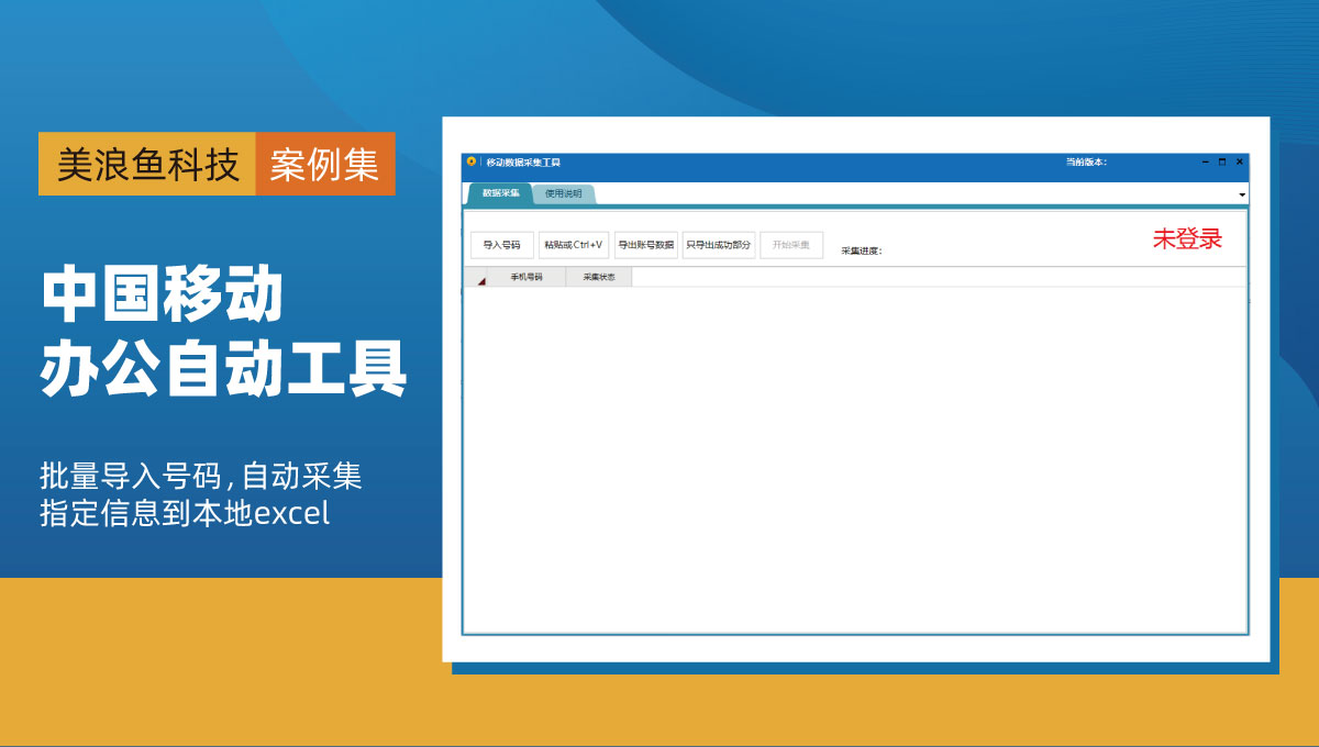 移动信息采集工具：数据抓取与办公自动化软件开发定制