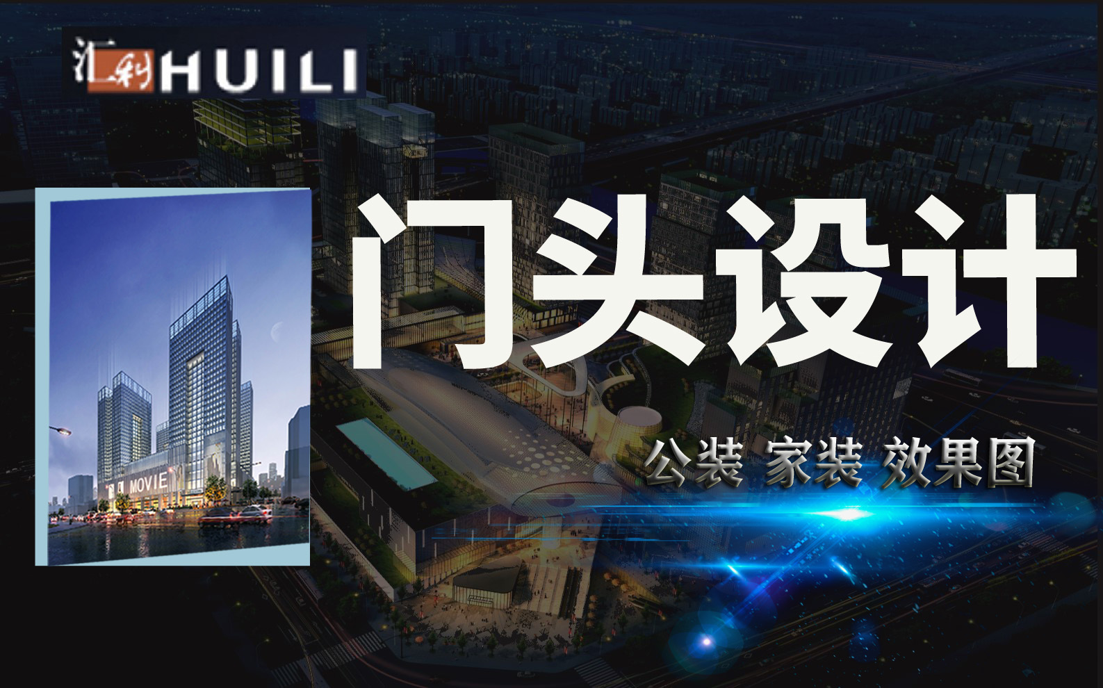 门头设计店铺<hl>招牌</hl>门店形象门头外立面雨棚栏架3D<hl>效果图</hl>设计