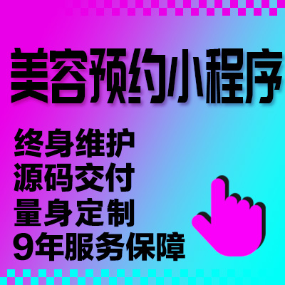 工业制造小程序美容美甲预约服务小程序服装商城小程序开发