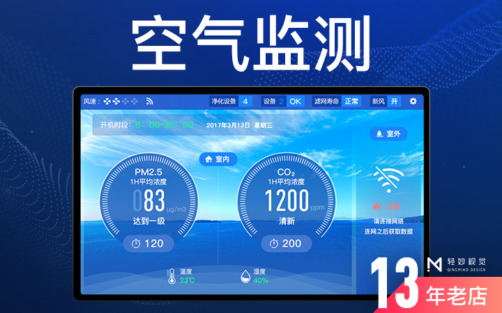 软件UI设计界面页面物联网天气空气温湿度数据<hl>监测</hl>