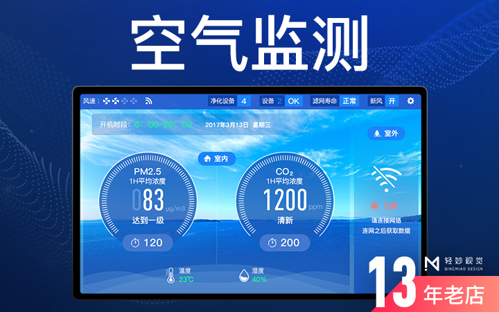 软件UI设计界面页面物联网天气空气温湿度数据监测