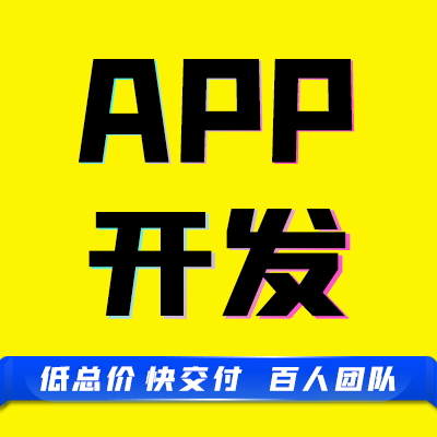 原生混合安卓ios苹果分销商城系统成品app源码定制开发