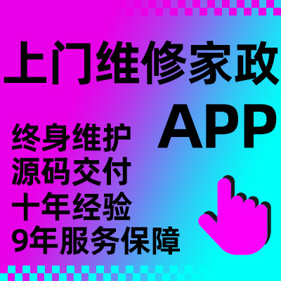 进销存APP开发制作**教育生鲜外卖跑腿共享类家政服务