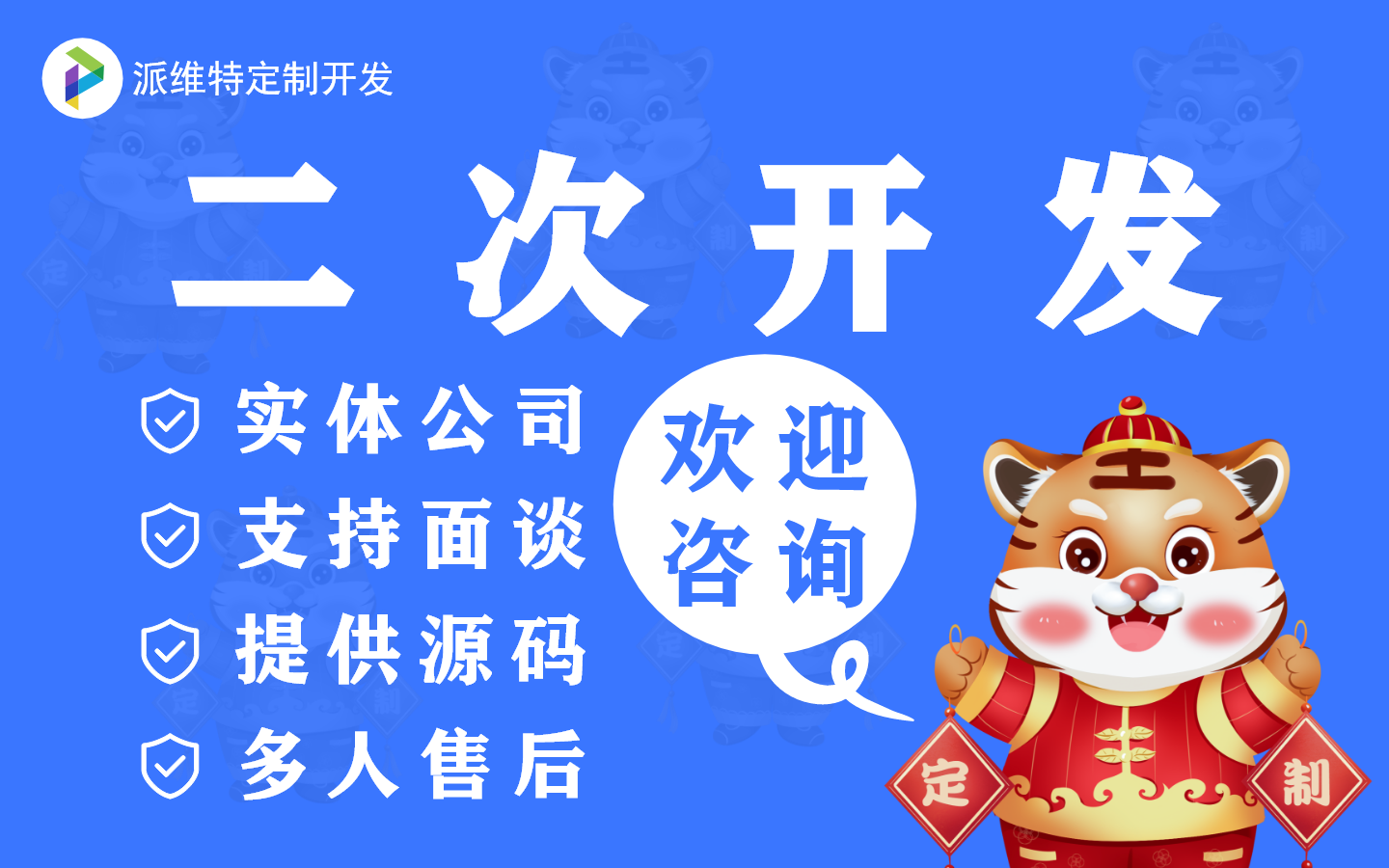 <hl>二次</hl><hl>开发</hl>展示型企业<hl>网站</hl>建设定制<hl>开发</hl>PC手机站