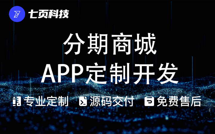 分期商城銀行*******抵押支付對接量化DAPP開發(fā)
