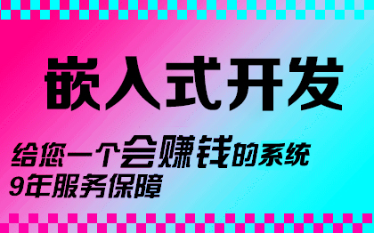 物联网、嵌入式软件开发C硬件单片机开发图像识别算法FPG