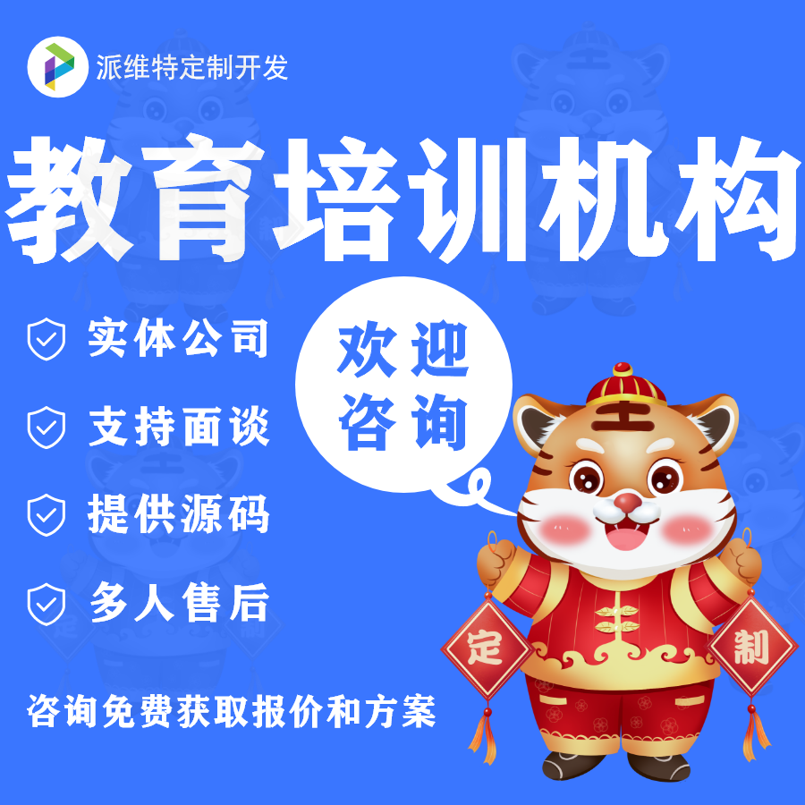 学校教育培训机构类头条小程序小程序商城头条微信小程序定制开发