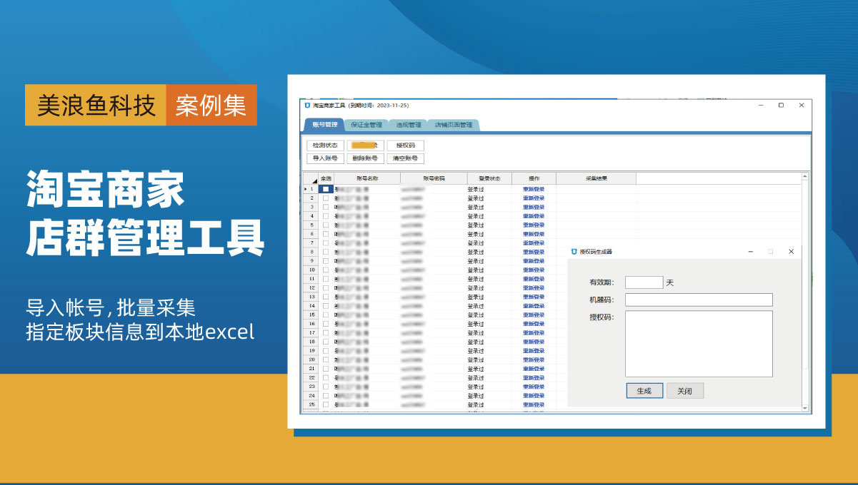 淘宝商家店群管理工具：数据抓取与办公自动化软件开发定制