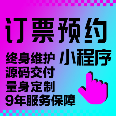 微信选座订票务小程序节目剧院演出小程序剧场公众号系统开发